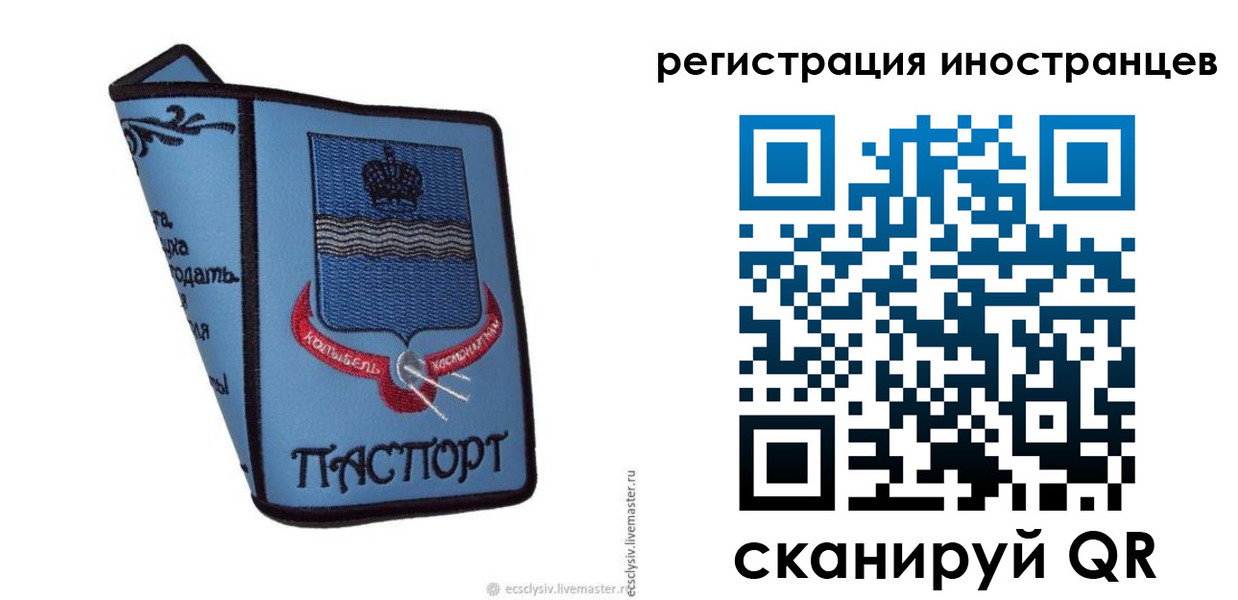 прописка ребенка в Иркутске