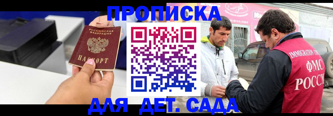 прописка в квартире в Иркутске