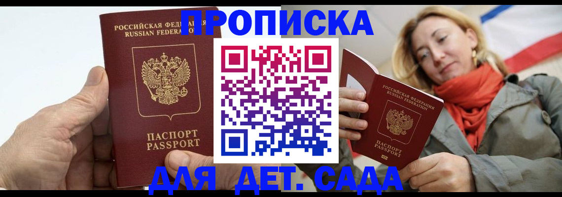 временная регистрация 2025 в Иркутске