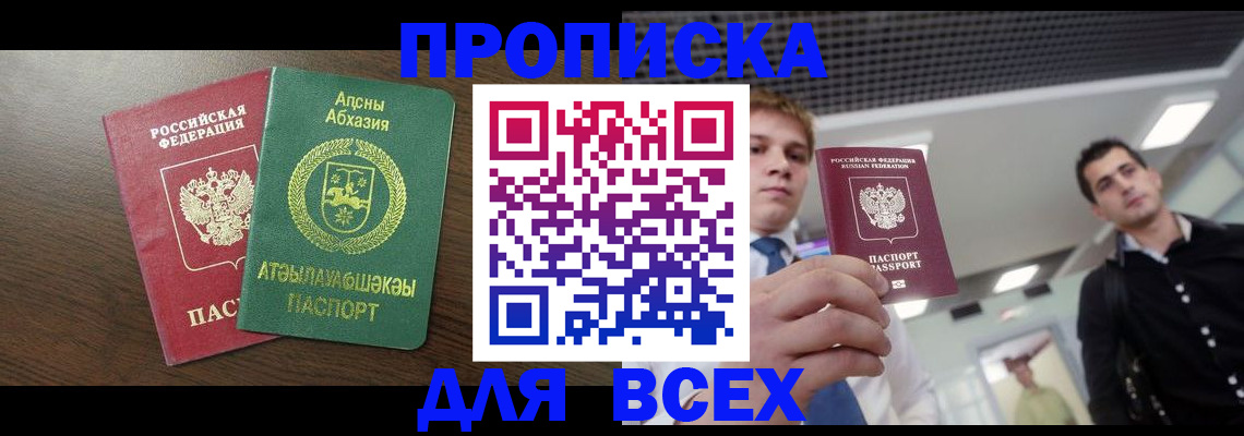 прописка поиск в Иркутске