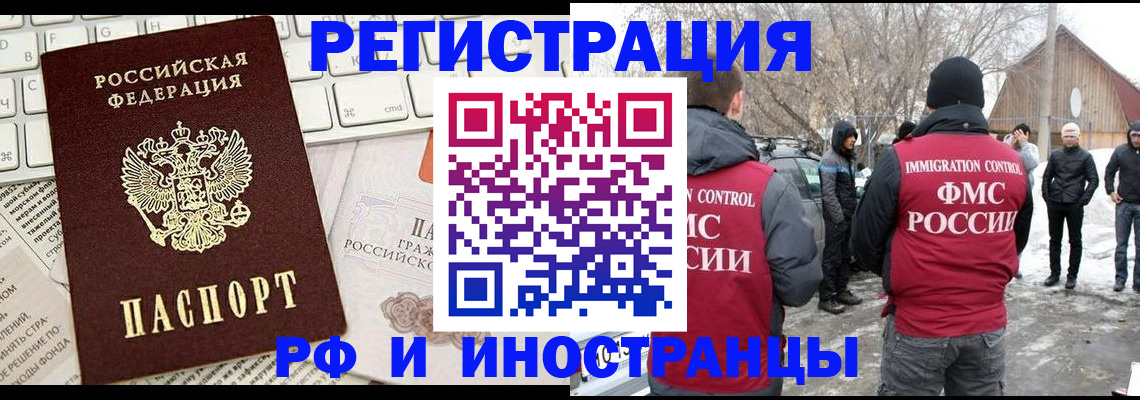 временная регистрация собственник в Иркутске