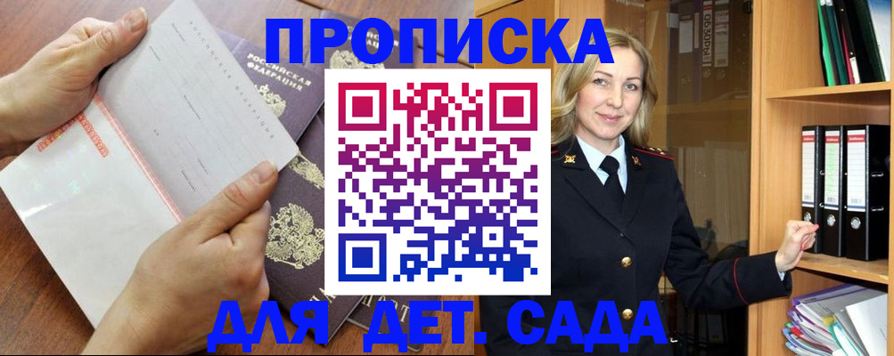 регистрация для школы в Иркутске