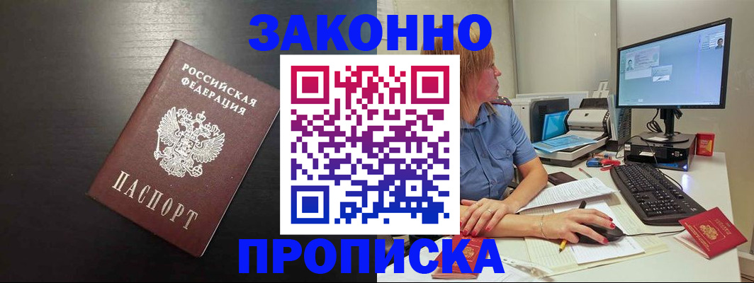 временная регистрация недорого в Иркутске