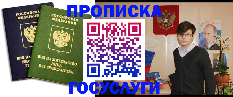 прописка в квартире в Иркутске