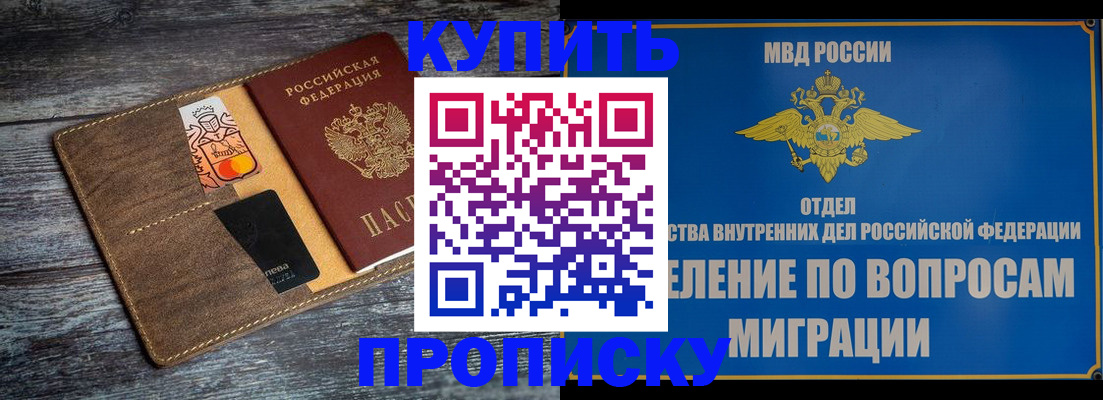 прописка для военкомата в Иркутске