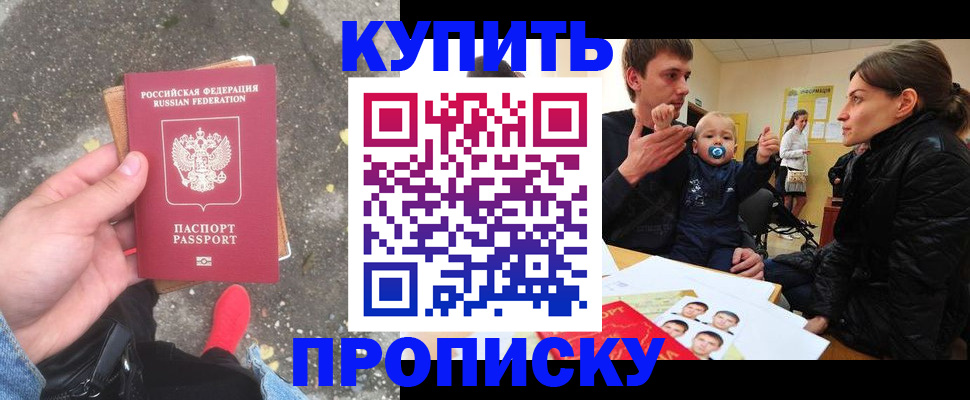 прописка иностранных граждан в Иркутске