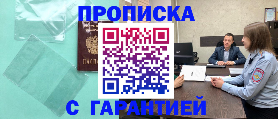 прописка ребенка в Иркутске