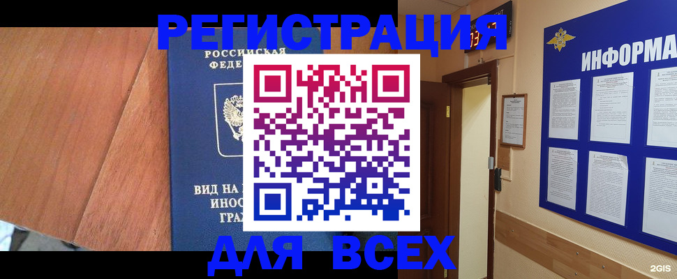 временная регистрация законно в Иркутске