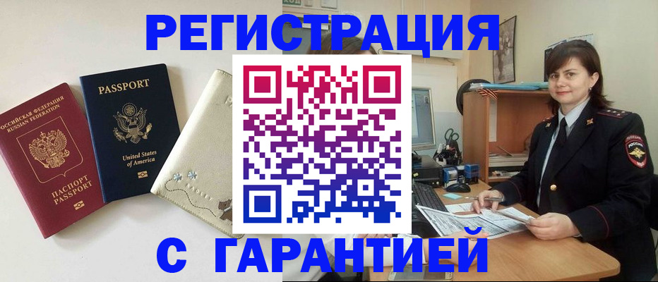 прописка от собственника в Иркутске